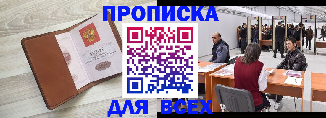 временная регистрация для всех в Тейково